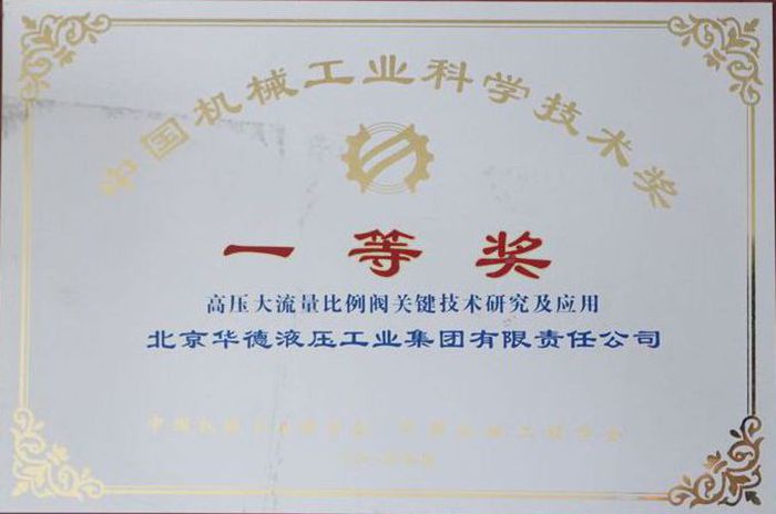 機(jī)械工業(yè)科學(xué)技術(shù)類一等獎