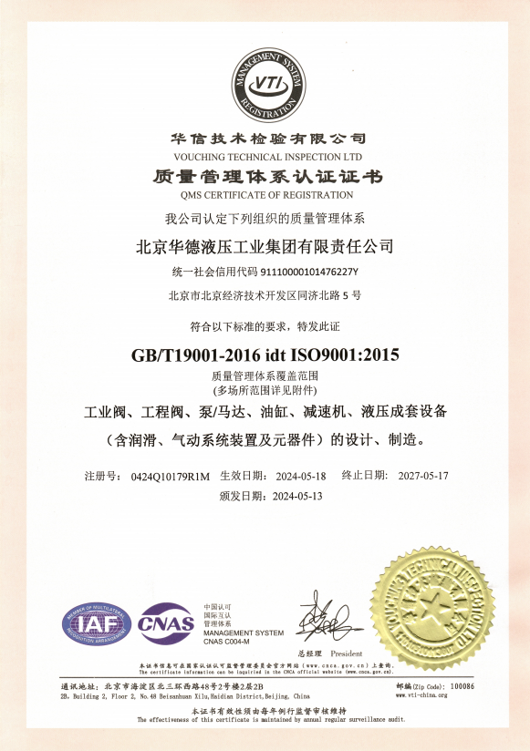 質(zhì)量管理體系認(rèn)證證書