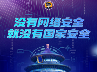 2025年國家網(wǎng)絡安全宣傳周 國家網(wǎng)絡安全事件報告管理辦法