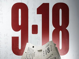 94年前的今天，我們永遠不會忘記！