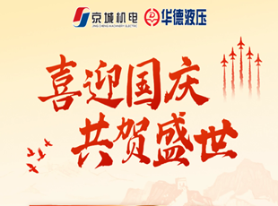 喜迎國慶 | 盛世華誕，舉國同慶！
