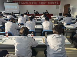 華德液壓召開2021年“以案為鑒、以案促改”警示教育大會(huì)