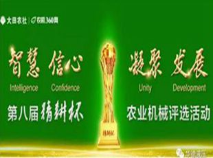 華德液壓榮獲第八屆精耕杯農(nóng)機液壓部件“用戶心儀獎”