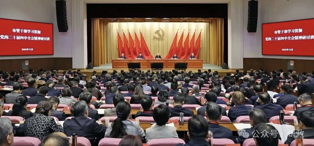 尹力在市管干部學習貫徹黨的二十屆四中全會精神研討班開班式上作專題輔導(dǎo)報告