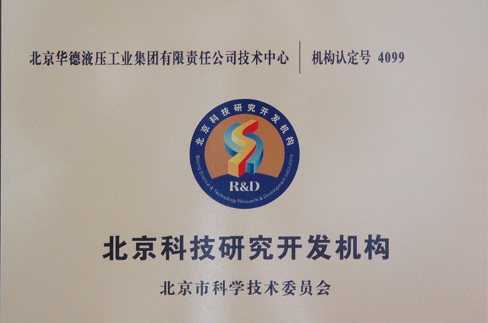 北京科技研究開(kāi)發(fā)機(jī)構(gòu)_副本_副本.png